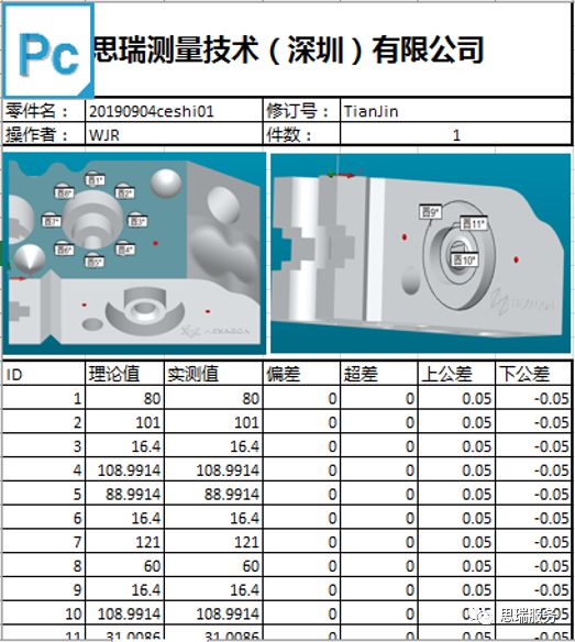 思瑞三坐标PC-DMIS 2019 EXCEL模块详解(图8)